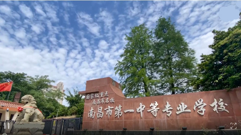 南昌第一中等專業(yè)學校2024年錄取分數線是多少？